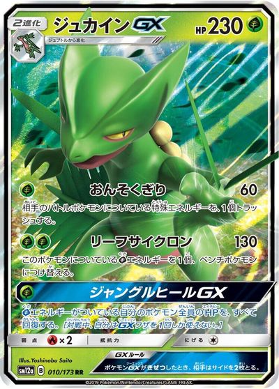 Sceptile GX #10