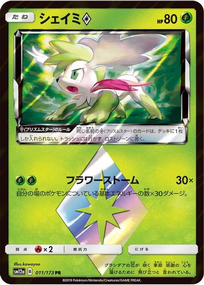 Shaymin Prism Star #11