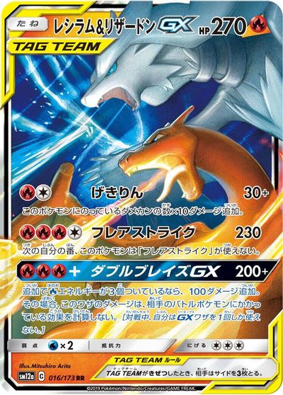 Reshiram & Charizard GX #16