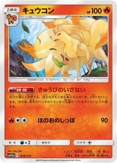 Ninetales #18