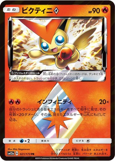 Victini Prism Star #21