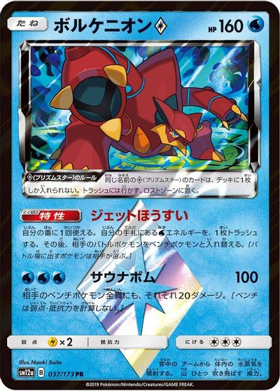Volcanion Prism Star #37