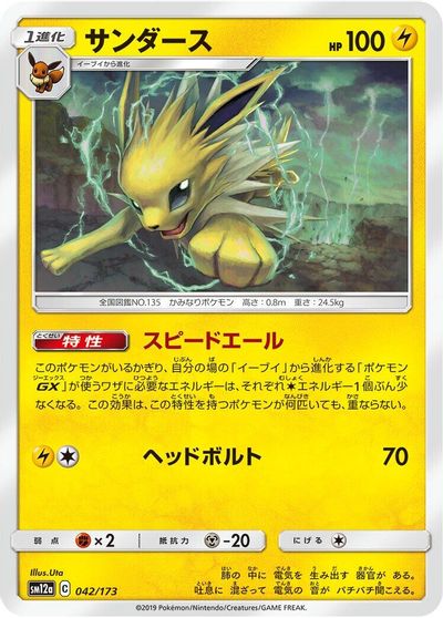 Jolteon #42