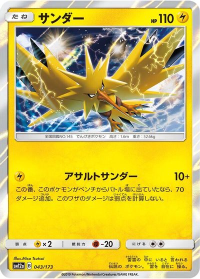 Zapdos #43