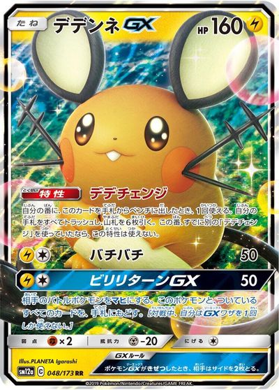 Dedenne GX #48