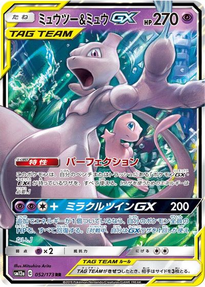 Mewtwo & Mew GX #52