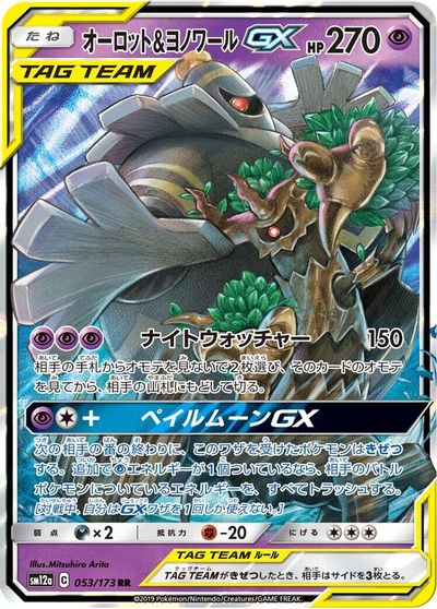 Trevenant & Dusknoir GX #53