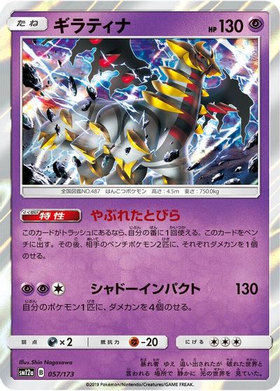 Giratina #57