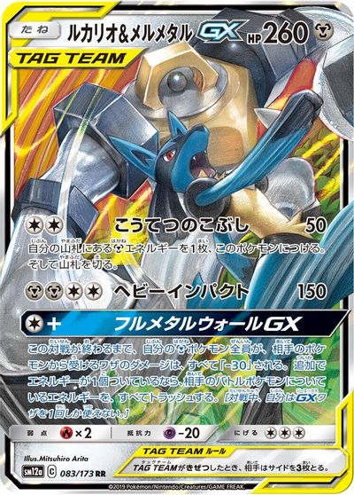 Lucario & Melmetal GX #83