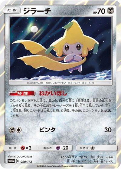 Jirachi #90