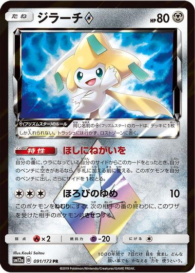 Jirachi Prism Star #91