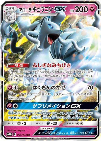 Alolan Ninetales GX #95