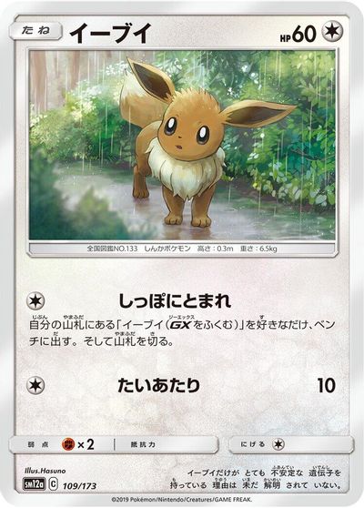 Eevee #109