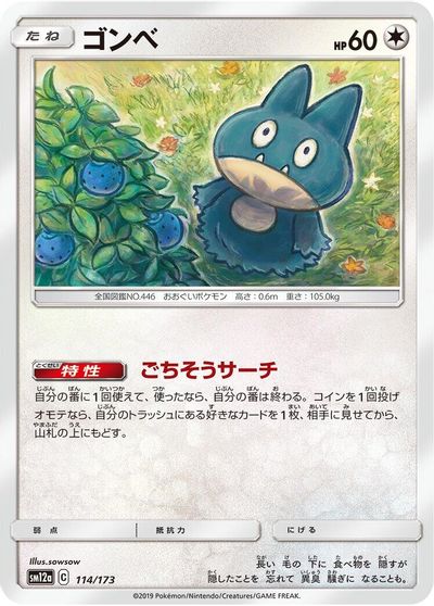 Munchlax #114