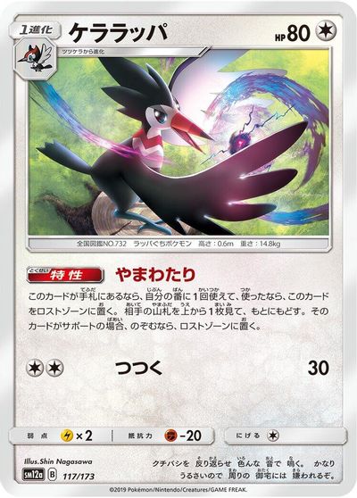 Trumbeak #117