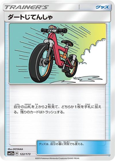 Acro Bike #122