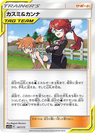 Misty & Lorelei #147