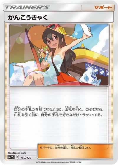 Sightseer #149
