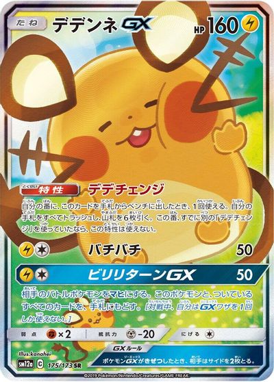 Dedenne GX #175