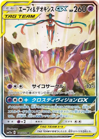 Espeon & Deoxys GX #177