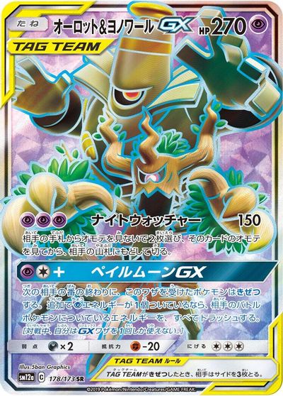 Trevenant & Dusknoir GX #178