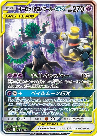Trevenant & Dusknoir GX #179