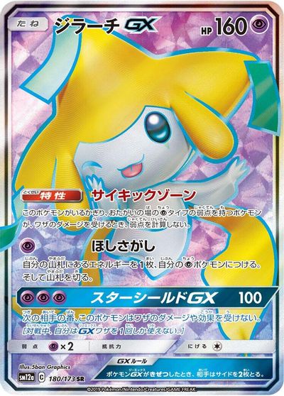 Jirachi GX #180