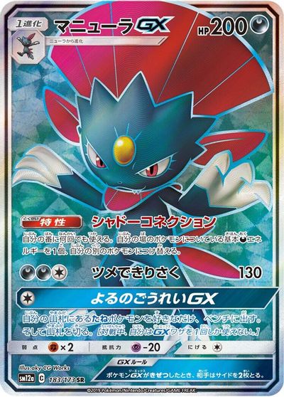 Weavile GX #183