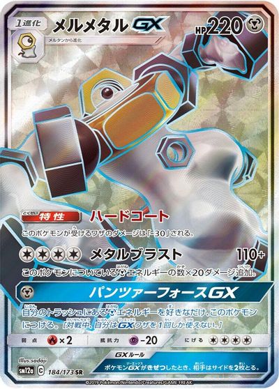 Melmetal GX #184