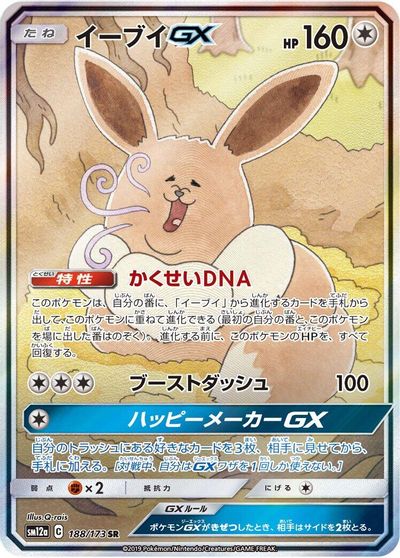 Eevee GX #188
