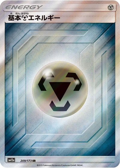 Metal Energy #209