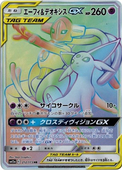 Espeon & Deoxys GX #212