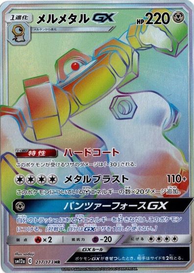 Melmetal GX #217