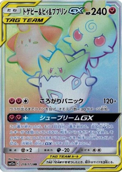 Togepi & Cleffa & Igglybuff GX #218