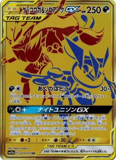 Greninja & Zoroark GX #223