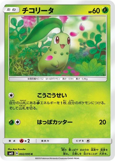 Chikorita #2