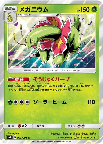 Meganium #5