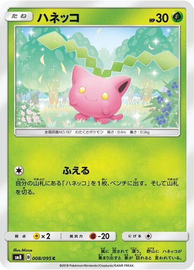 Hoppip #8