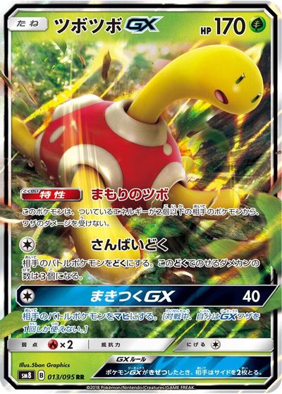 Shuckle GX #13