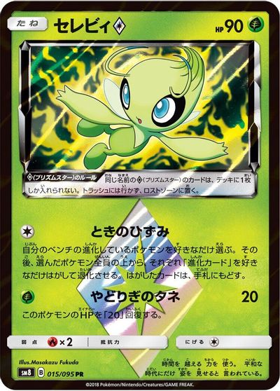 Celebi Prism Star #15