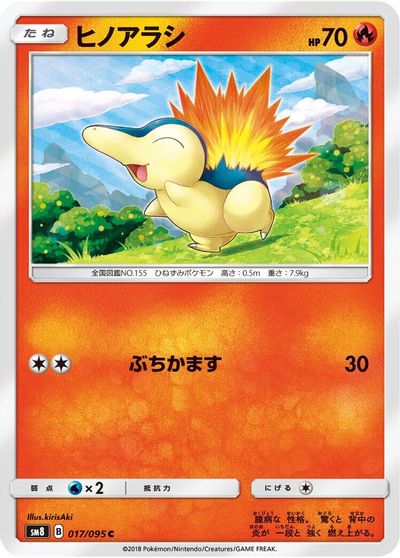 Cyndaquil #17