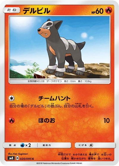 Houndour #20