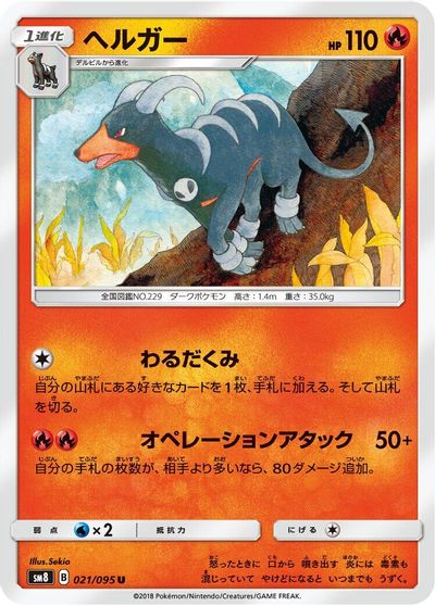 Houndoom #21