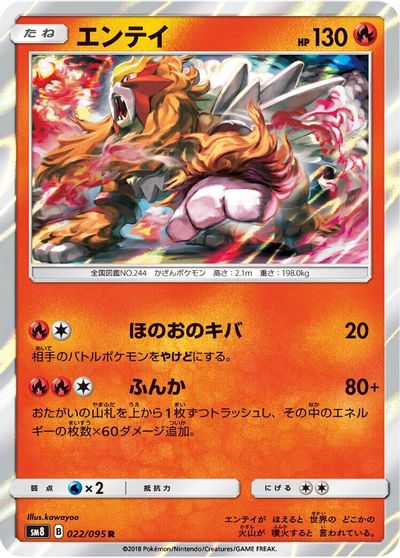 Entei #22