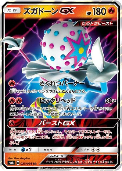 Blacephalon GX #23