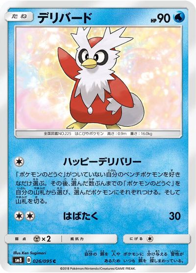 Delibird #26