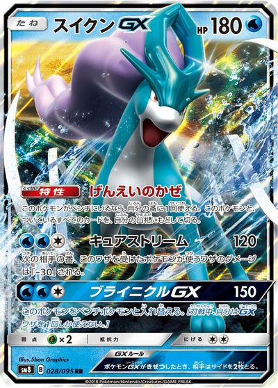 Suicune GX #28