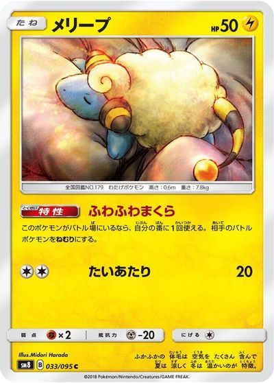 Mareep #33
