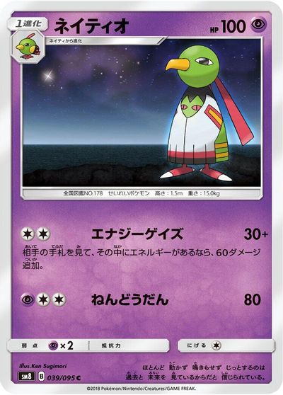 Xatu #39