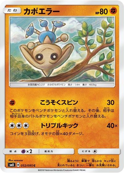 Hitmontop #52